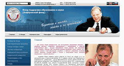 Desktop Screenshot of alferov-fond.ru