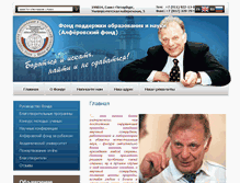 Tablet Screenshot of alferov-fond.ru